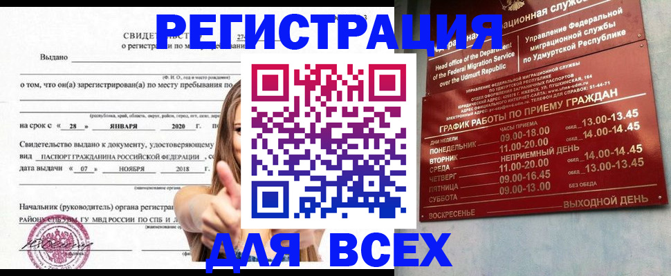 прописка штамп в Самарской области